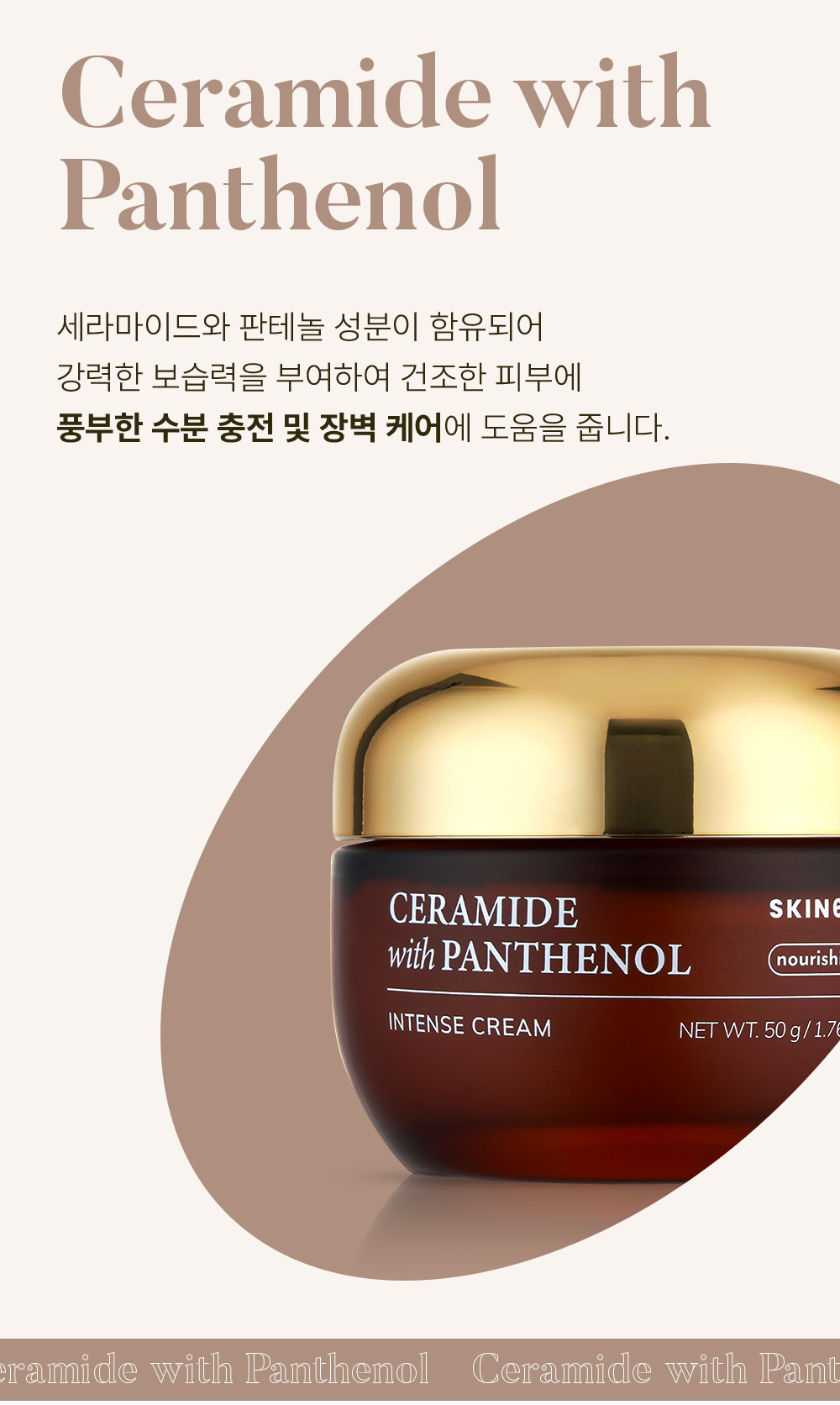 SKIN627-Ceramide-with-Panthenol-Intense-Cream-intro-1
